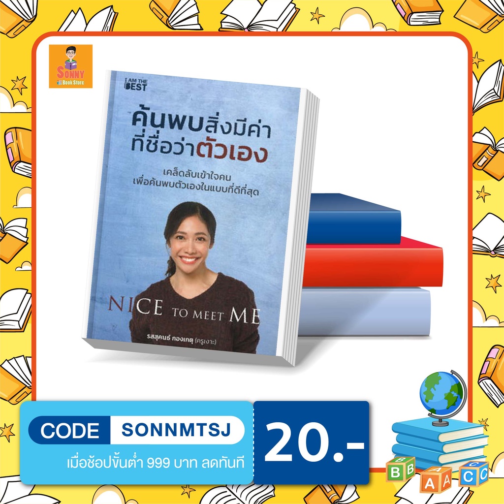 #จิตวิทยา #การพัฒนาตนเอง #การสำรวจตนเอง #ครูเงาะ #หนังสือใหม่