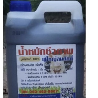 น้ำหมักขี้หมูสูตรเข้มข้นขนาด5ลิตร