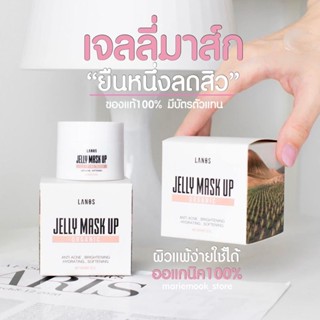 เจลลี่มาร์ค Jellymask Up แบรนด์ลานอส LANOS แท้100%