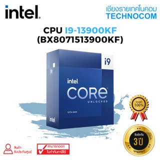 CPU(ซีพียู)  INTEL CORE i9-13900KF (BX8071513900KF)