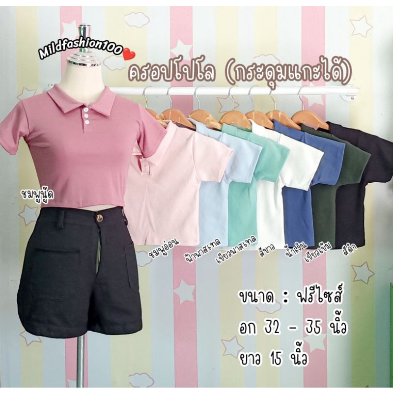 🔥Mfs100🔥NEW ครอปคอปก โปโล งานฮิต