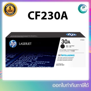 หมึกแท้ CF230A สำหรับเครื่อง M203dn / M203dw / MFP M227fdw / MFP M227sdn ออกใบกำกับภาษีได้ รับประกันศูนย์ HP