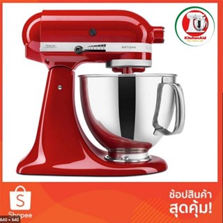 Artisan เครื่องผสมอาหาร KitchenAid รุ่น 5KSM150EER สีแดง 220V