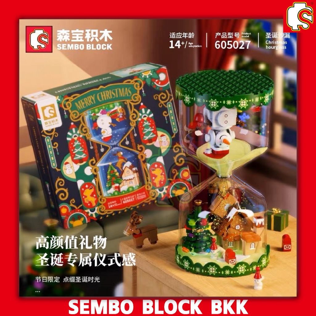 ชุดตัวต่อ SEMBO BLOCK นาฬิกาทรายคริสต์มาส SD605027 จำนวน 286 ชิ้น