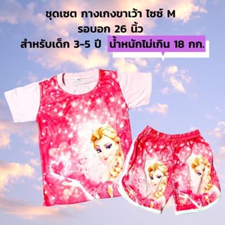 😄 ชุดเซ็ตเด็กกางเกงขาเว้า ไซร์ M อายุ 3-5 ปี ราคา 99 บาทไม่รวมส่ง😄