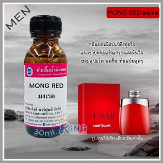 หัวเชื้อน้ำหอมoil100%30-100ml.MONG RED.