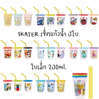 SKATER เซ็ตแก้วน้ำ 3ใบ ไซส์เล็ก