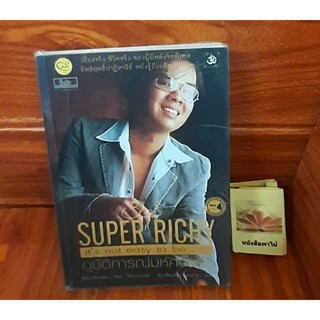 หนังสือ  Super richy