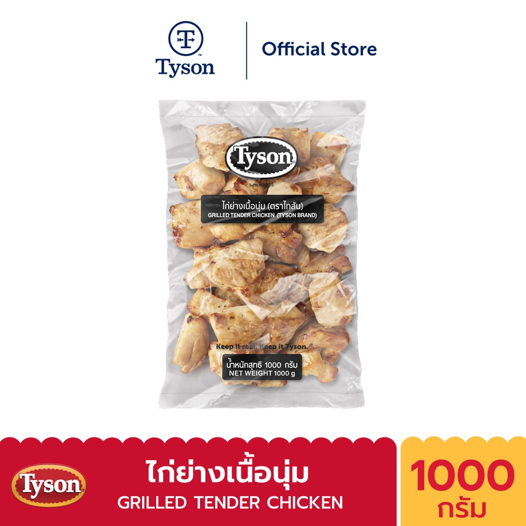 tyson-grilled-tender-chicken-1000-g-tyson-thaipick