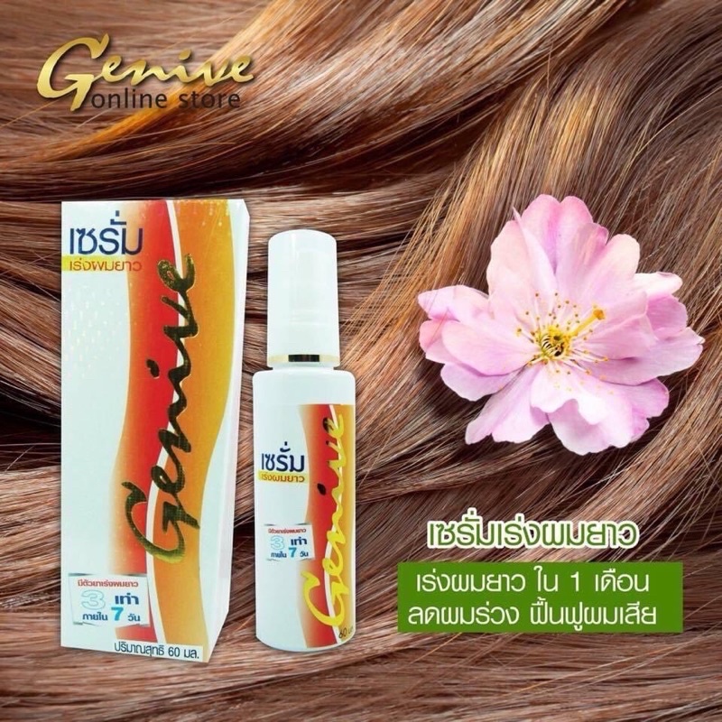 Genive serum จีนิวี่ เซรั่ม เร่งผมยาว 60g. ลดการหลุดร่วง ของเส้นผม ด้วยสารสกัดจากธรรมชาติ เสริมสร้างเส้นผมใหม่ บำรุงผม