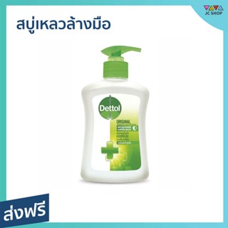 สบู่เหลวล้างมือ Dettol ขนาด 225 กรัม สูตรออริจินอล - โฟมล้างมือ โฟมล้างมือเดทตอล สบู่ล้างมือ สบู่โฟมล้างมือ น้ำยาล้างมือ