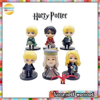 Harry Potter โมเดลแฮร์รี่ พอตเตอร์ ฐานขอบขาว จำหน่ายแยก [ จำนวน 1 ชิ้น ]