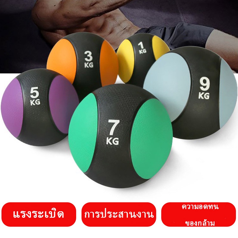 บอลน้ำหนัก เมดิซีนบอล ลูกบอลน้ำหนัก Solid Gravity Ball Medicine Ball Non-elastic Wall Ball