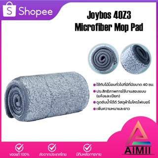 ผ้าถูพื้น ผ้าม็อบสำหรับไม้ถูพื้น Joybos 40Z3 Spray Mop ผ้าสำรอง สำหลับ G2S1 ผ้าไมโครไฟเบอร์  ผ้าม็อบถูพื้นไมโ