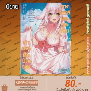 FPP นิยาย ตำนานพื้นบ้านของดวงจันทร์และกระต่าย เล่ม 1-3 จบ