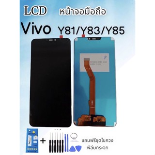 LCD VIVO Y81/Y83/Y85 จอvivo หน้าจอ+ทัช หน้าจอมือถือ หน้าจอโทรศัพท์ อะไหล่มือถือ *แถมฟิล์มกระจก+ชุดไขควง**