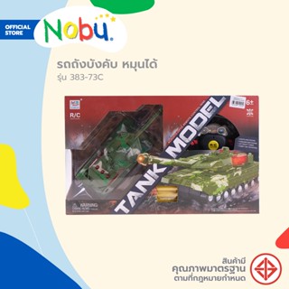 Dohome ของเล่น รถถังบังคับ หมุนได้ รุ่น 383-73C |B|