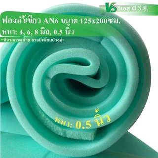ฟองน้ำวิทย์ฯAN6 สีเขียว กว้างยาว 125x200ซม.| หนา: 4, 6, 8 มิล, 0.5นิ้ว