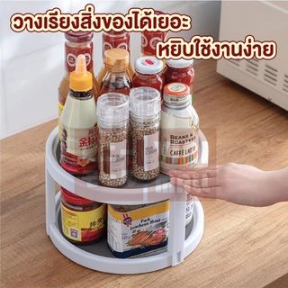【VINIMALL คุณภาพดี】ถาดเก็บเครื่องปรุงหมุนได้ 360° แข็งแรง ปลอดภัย ดีไซน์มินิมอลญี่ปุ่น CTN57 GK