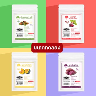 [ซื้อ 10 แถม 1] ผงผัก ขนาดทดลอง สำหรับเด็ก 6 เดือนขึ้นไป มาตรฐาน อ.ย. และ Halal