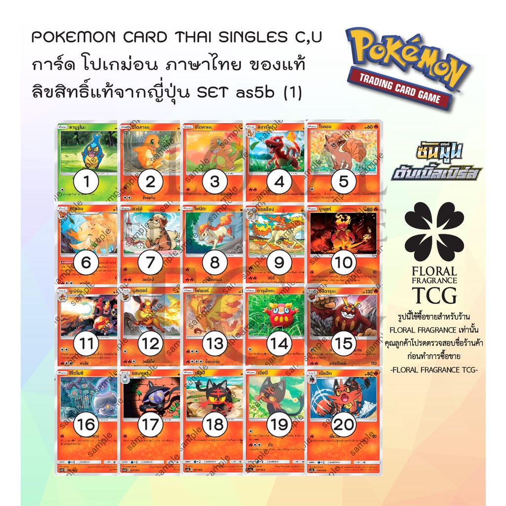 การ์ด โปเกม่อน ภาษาไทย ของแท้ จาก ญี่ปุ่น 20 แบบ แยกใบ SET As5b (1) ซันมูน ดับเบิ้ลเบิร์ส B (5B) C,U Pokemon card Thai s