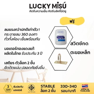 Lucky Misu พัดลมเพดาน 56" รุ่นลมแรง ก้านยาว 38cm/1m/1.5m/2m สวิตซ์กด/สวิตซ์หมุน สีขาว