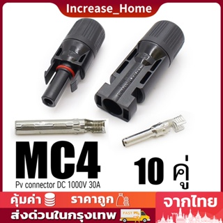 MC4  TUV UL มาตรฐาน IP67 ตัวเชื่อมต่อพลังงานแสงอาทิตย์สำหรับแผงเซลล์แสงอาทิตย์และระบบไฟฟ้าโซลาร์เซลล์