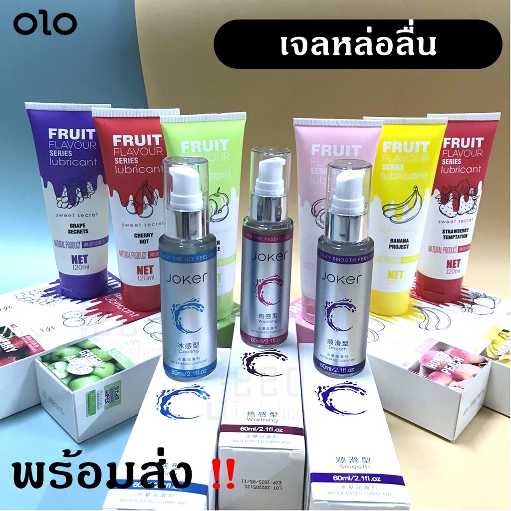 เจลหล่อลื่น สารหล่อลื่น น้ำยาหล่อลื่น 60-120ML กลิ่นผลไม้