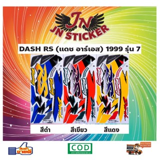 สติกเกอร์ DASH RS แดช อาร์เอส 1999 รุ่น 7