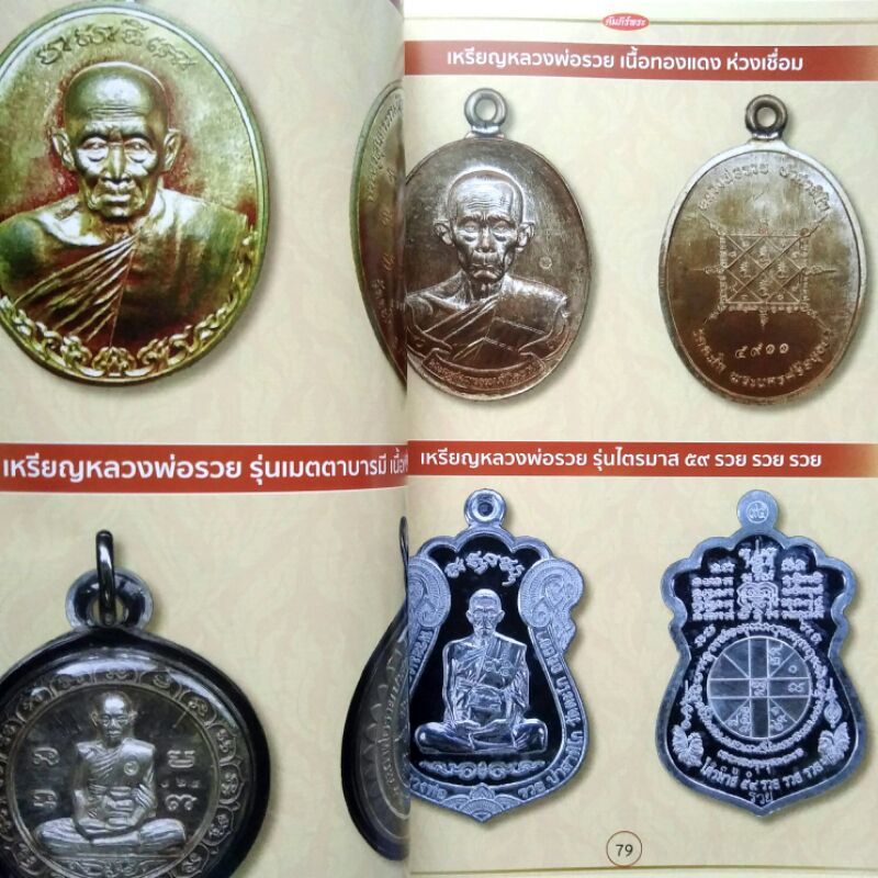 หนังสือพระ คัมภีร์พระ ฉบับพิเศษ 13 รูปที่ 8