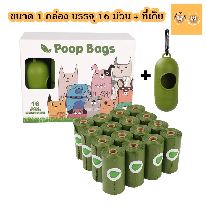 พร้อมส่งจากไทย ถุงขยะมูลสัตว์เลี้ยง 16 ม้วน ย่อยสลายได้ แถมฟรีที่เก็บ ถุงมูลสัตว์ ที่ใส่อึสุนัข