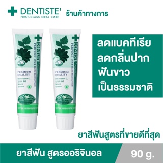 Dentiste Original Toothpaste ยาสีฟัน ออริจินอล แบบหลอด 90 กรัม เดนทิสเต้ ฟันขาว ลดคราบพลัค ลมหายใจหอมสดชื่น (แพ็ค 2)