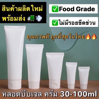 หลอดบีบ หลอดครีม หลอดเจล สินค้าคุณภาพ15g-30g-50g-100g-150g-200g