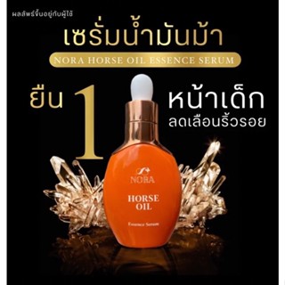 เซรั่มน้ำมันม้า NORA Horse Oil Essence Serum