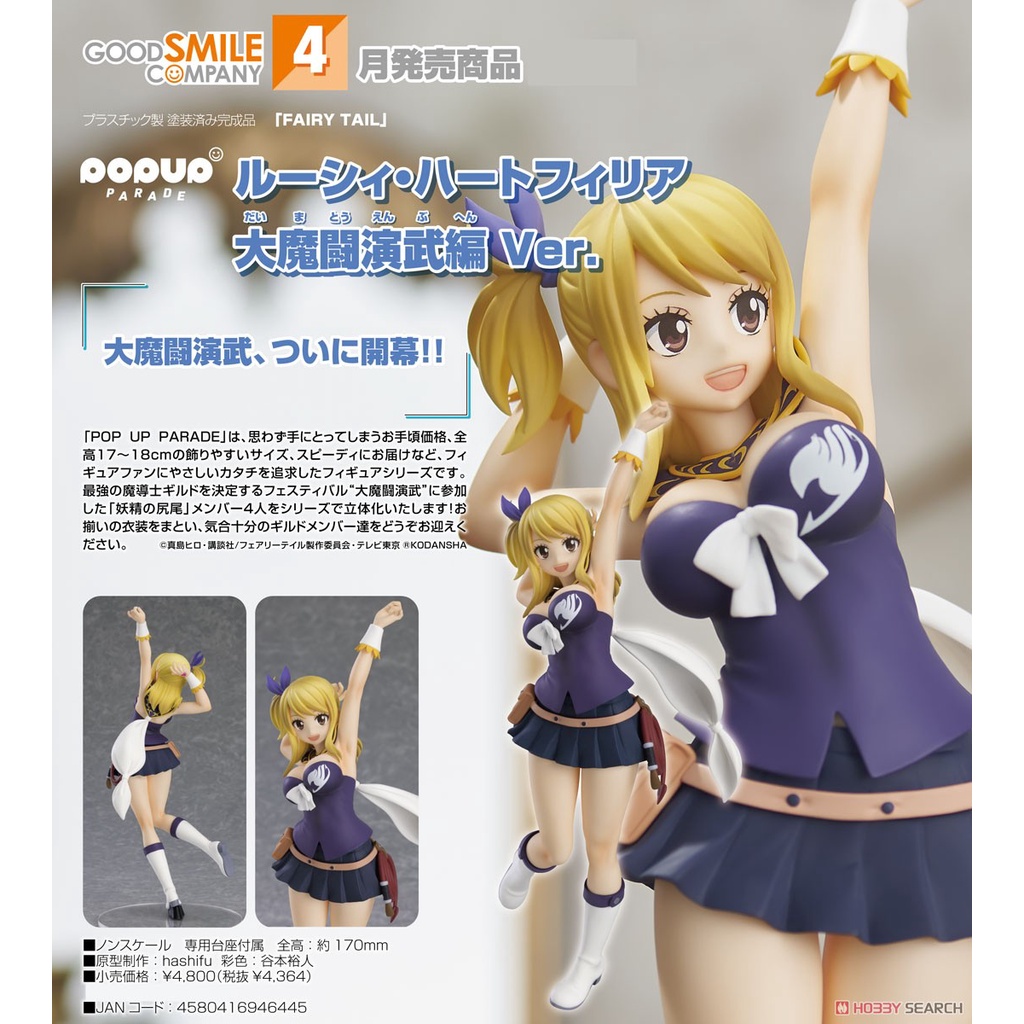 POP UP PARADE Lucy Heartfilia: Grand Magic Royale Ver. - Fairy Tale