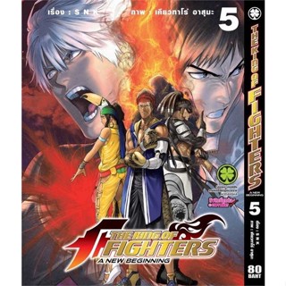 นายอินทร์ หนังสือ The King of Fighters: A New Beginning 5