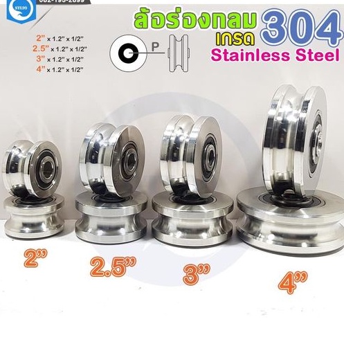 ล้อสแตนเลส ล้อประตูรั้ว เกรด304 สแตนเลสแท้ พร้อมลูกปืน ขนาด 2"-4" ( ราคา/ 1 ชิ้น ) ล้อสแตนเลส ล้อประตูรั้ว