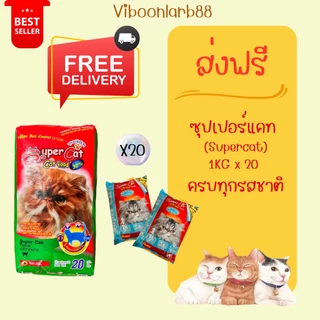 Supercat อาหารแมว ซุปเปอร์แคท บรรจุถุงย่อย 20 กก. แมว 4 เดือนทานได้ สูตรใหม่เน้นขนสวยด้วยโเมก้า 3 และสูตรดูแลหุ่น