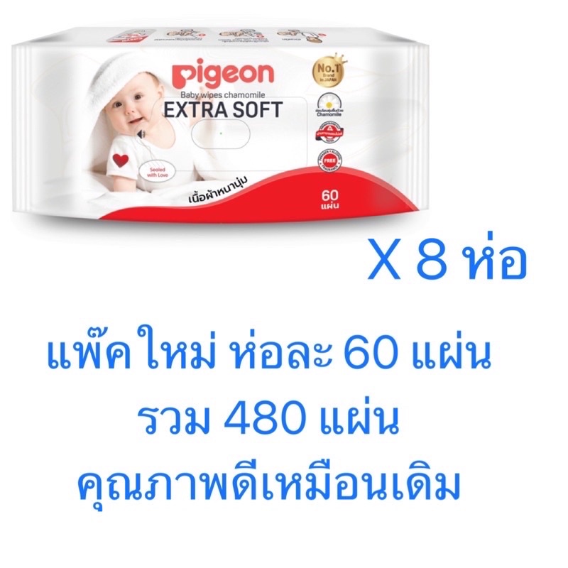 Pigeon กระดาษเปียกพีเจ้น Baby Wipes โฉมใหม่ 60 แผ่น x 8 ห่อ