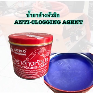 น้ำยาล้างหัวมิก น้ำยา ขนาด 400กรัม sumo น้ำยาจุ่มหัวทิป หัวเชื่อม ใช้ป้องกันนมหนูอุดตันจากสะเก็ดงานเชื่อมทำให้ประสิทธิ