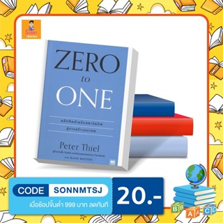 N - ZERO to ONE หลักคิดสำหรับสตาร์อัพสู่การสร้างอนาคต