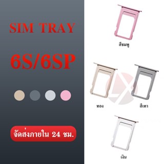 ถาดซิม 6s 6s plus ถาดใส่ซิมการ์ด SIM Card Holder Tray