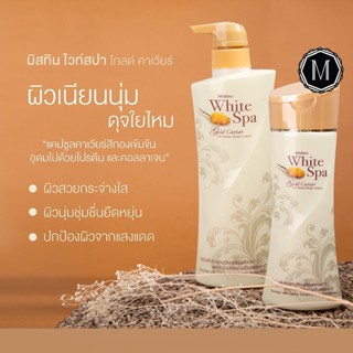 มิสทิน ไวท์ สปา โกลด์ คาเวียร์ ยูวี ไวท์ บอดี้ โลชั่น 400 มล. Mistine White Spa Gold Caviar Uv White Body Lotion 400 ML.