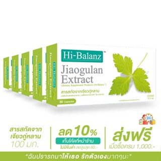 [ผลิตภัณฑ์ดูแลสุขภาพ] Hi-Balanz Jiaogulan Extract สารสกัดจากเจียวกู่หลาน 5 กล่อง รวม 150 แคปซูล