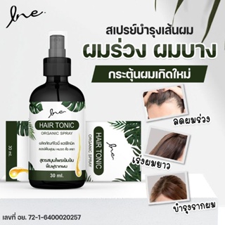 1 ขวด ส่งฟรี! ไอนี่ แฮร์โทนิค INE Hair Tonic Organic Spray ฟื้นฟูผม หนวด เครา คิ้ว  ฟื้นฟูรากผม กระตุ้นให้เกิดใหม่