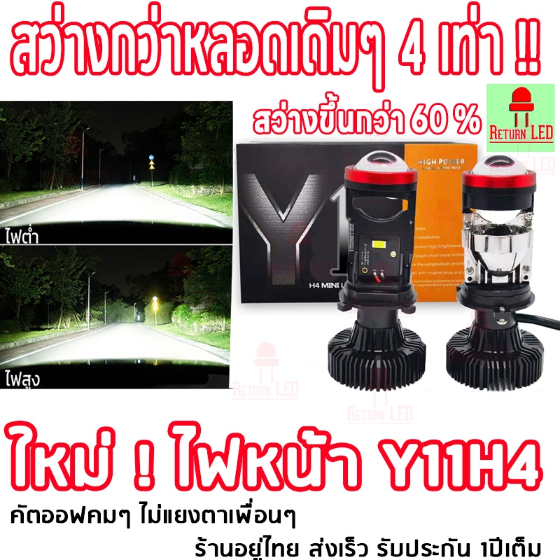 🔥Hot🔥 1คู่ หลอดไฟหน้ารถยนต์ LED ขั้ว H4 รุ่น Y7  ปี2024 ตัวใหม่กล่องส้ม รับประกัน 1ปี คัทออฟคมๆ ไม่ฟ