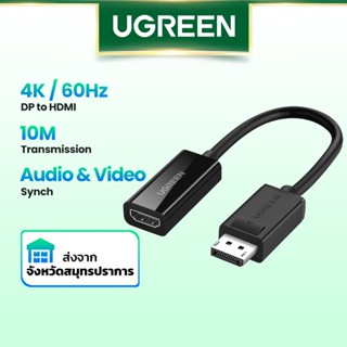 Ugreen อะแดปเตอร์สายเคเบิล 4K*2K DisplayPort DP to HDMI สําหรับโปรเจคเตอร์ HP Dell Laptop