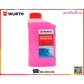 Wurth น้ำยาลดความร้อนหม้อน้ำ สูตรพร้อมใช้ (Premium Pre-Mix Coolant)  1L.