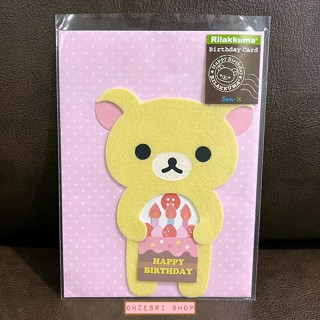 การ์ด Korilakkuma Birthday Card พร้อมซองสีชมพูลายจุด เป็นไดคัทรูปตัวน้องหมี เป็นคล้าย ๆ กำมะหยี่