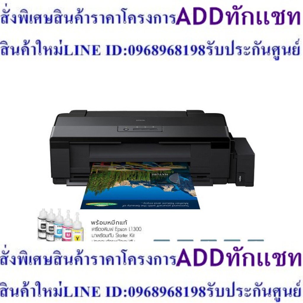 Epson L1300 A3+ Ink Tank Printer เครื่องพิมพ์อิงค์เจ็ทขนาด A3+ ผ่อน 0% *พร้อมหมึกแท้ครบทุกสี